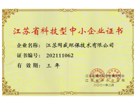 江苏省科技型中小企业