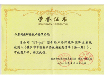 镇江节能新产品采购清单
