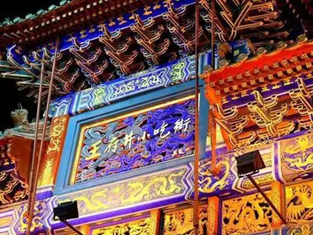 北京王府井