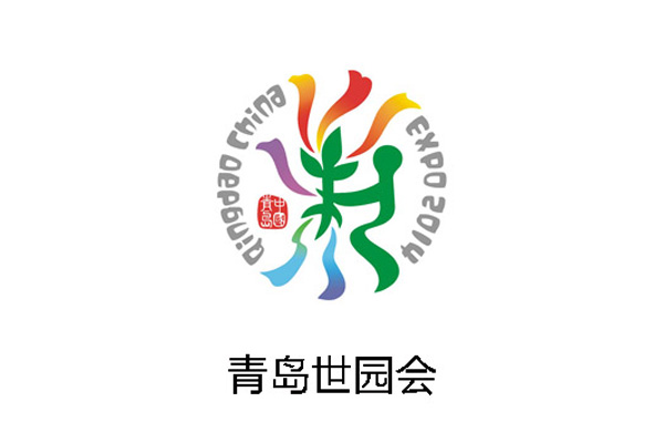 Qingdao International Horticultural Exposition